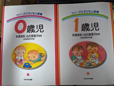 保育専門書の買取 | まごころ堂 【思い出リサイクル 出張・宅配 古本買取】